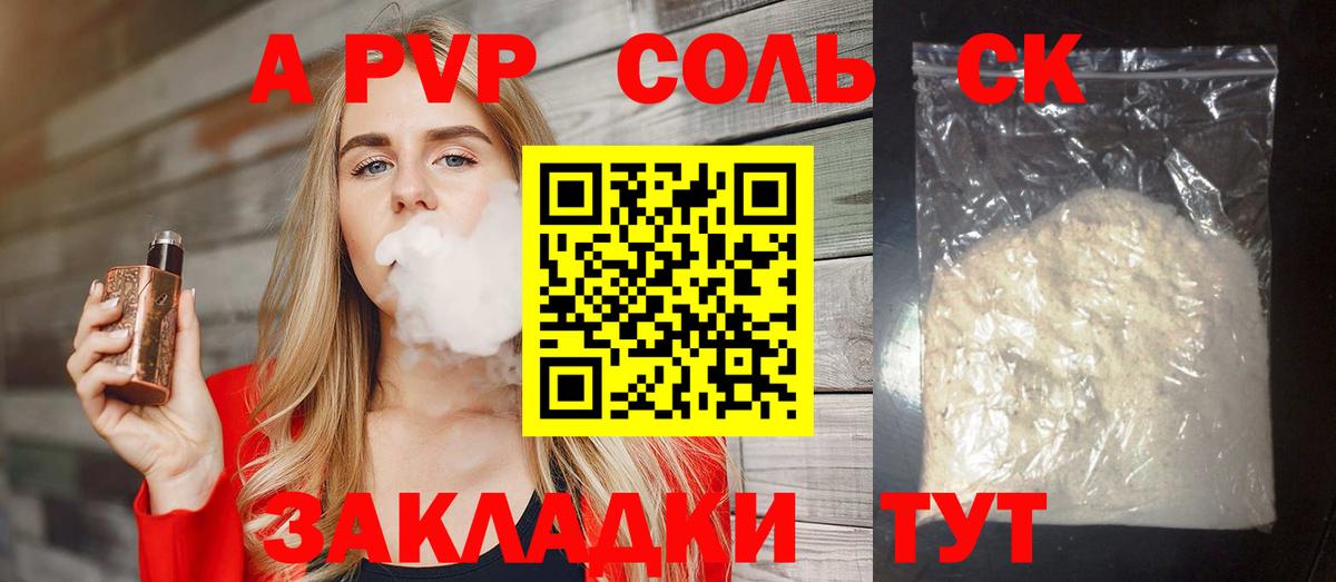 Кызыл  APVP СК  Alpha PVP крисы CK  A PVP  Вход с VPN  A PVP Crystall 