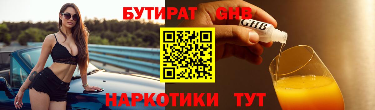 БУТИРАТ BDO 33% Кызыл