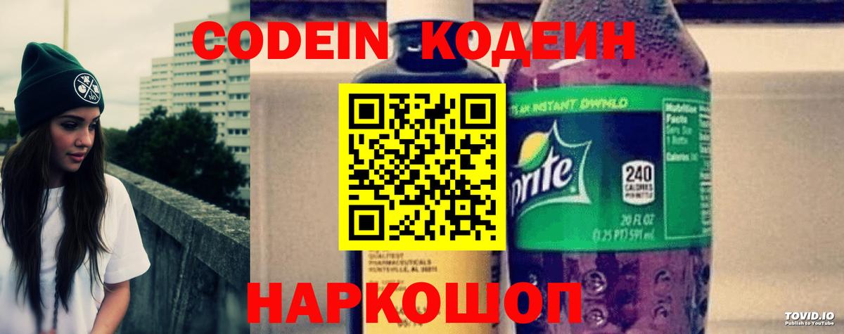 Кодеиновый сироп Lean Purple Drank  Вход с VPN  Кызыл  Кодеин Purple Drank 