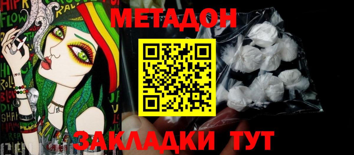 Метадон VHQ  Вход с VPN  Метадон кристалл  Кызыл 